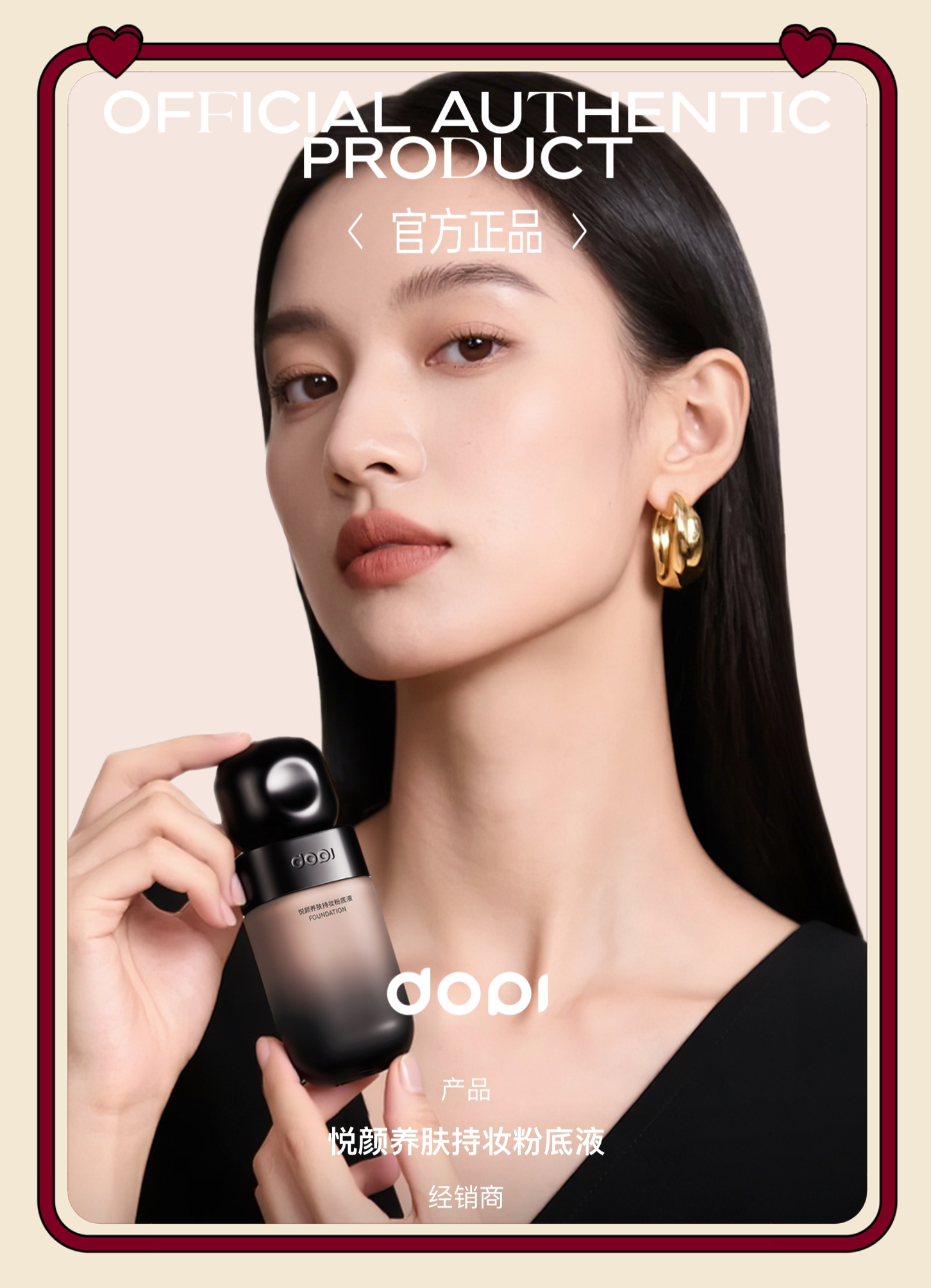DOPi哆哌悦颜养肤持妆无瑕粉底液保湿定妆轻薄持久不脱妆遮瑕防