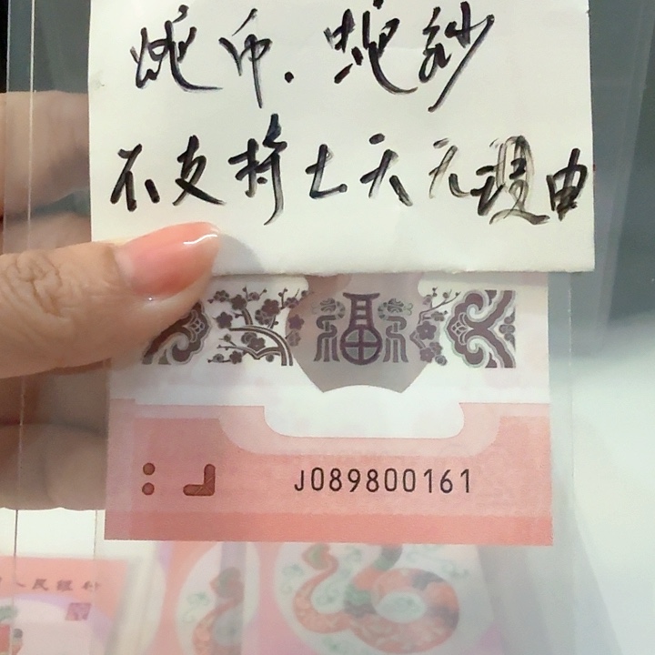 塑料089800161五福倒置号