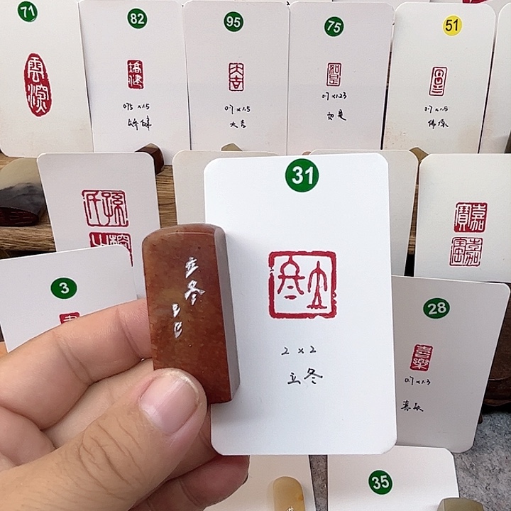 浙江红石印石立冬    成品闲章