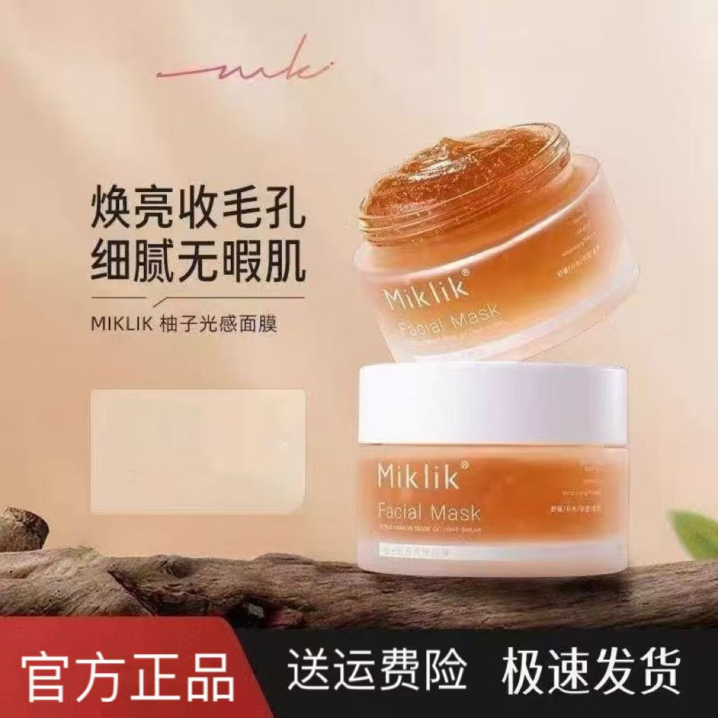 miklik柚子光感面膜细腻毛孔补水保湿紧致肌肤熬夜急救涂抹式面膜
