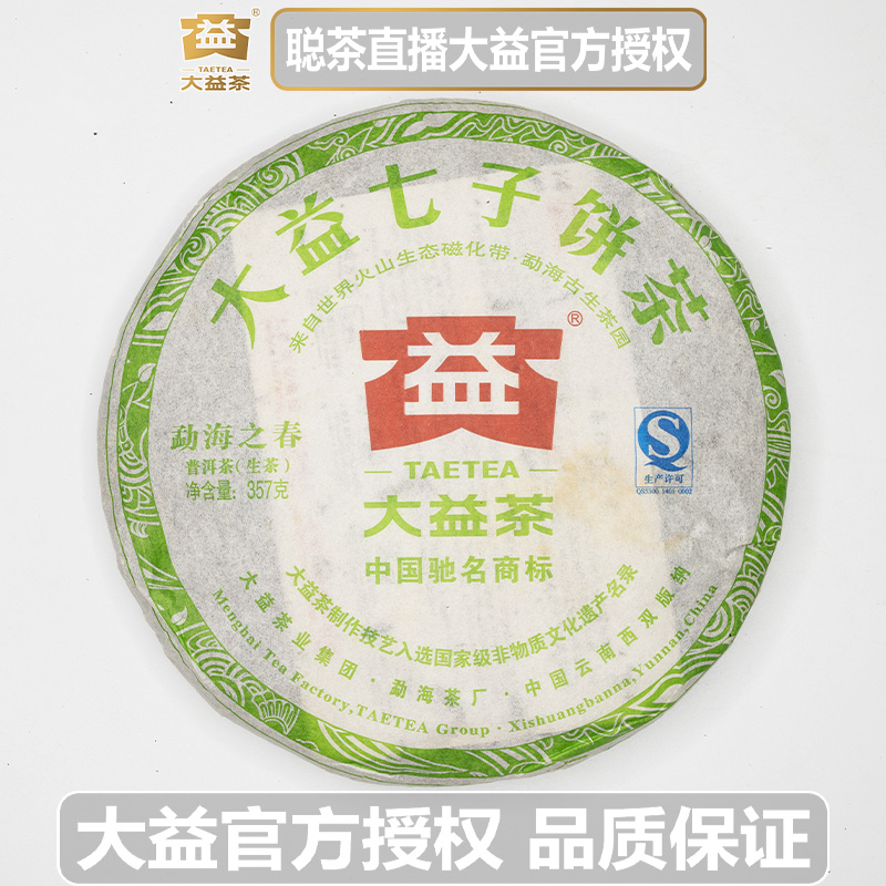 大益2012年1201批次 勐海之春 春茶 普洱茶 生茶 纯干仓存放