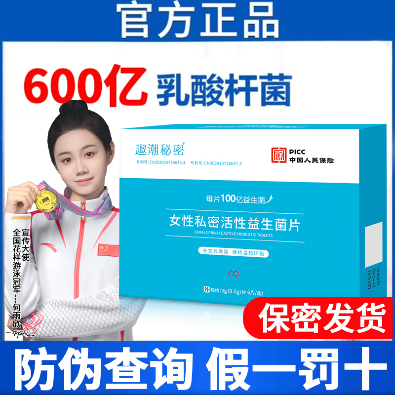 官方正品女性阴道乳酸杆菌益生菌片私处护理平衡菌群抑菌妇科用品