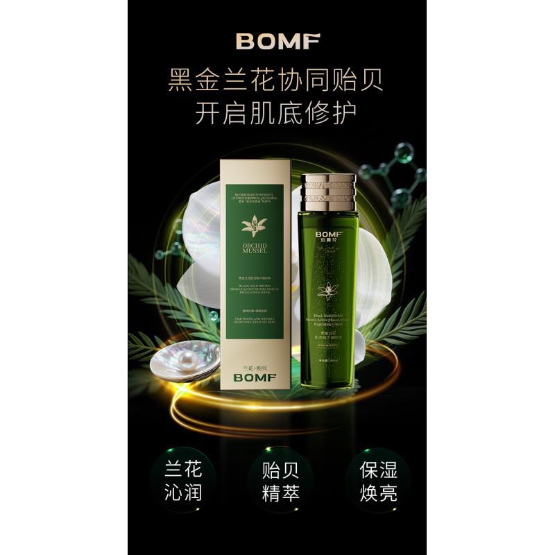 BOMF珀曼芬黑金兰花肌活贻贝调肌液W