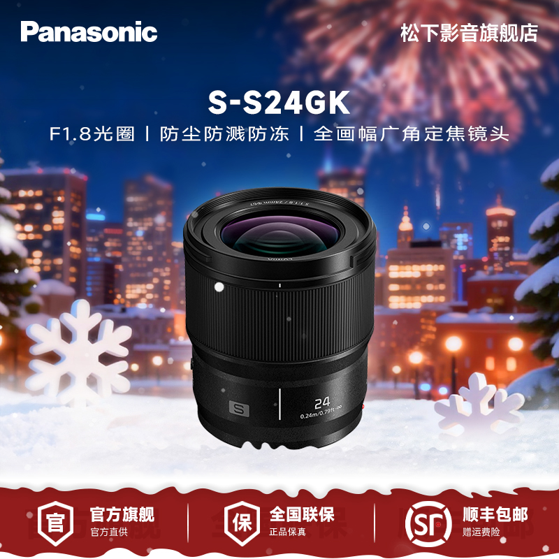 【官方旗舰】松下S24 24mm F1.8 全画幅广角大光圈定焦镜头 L卡口