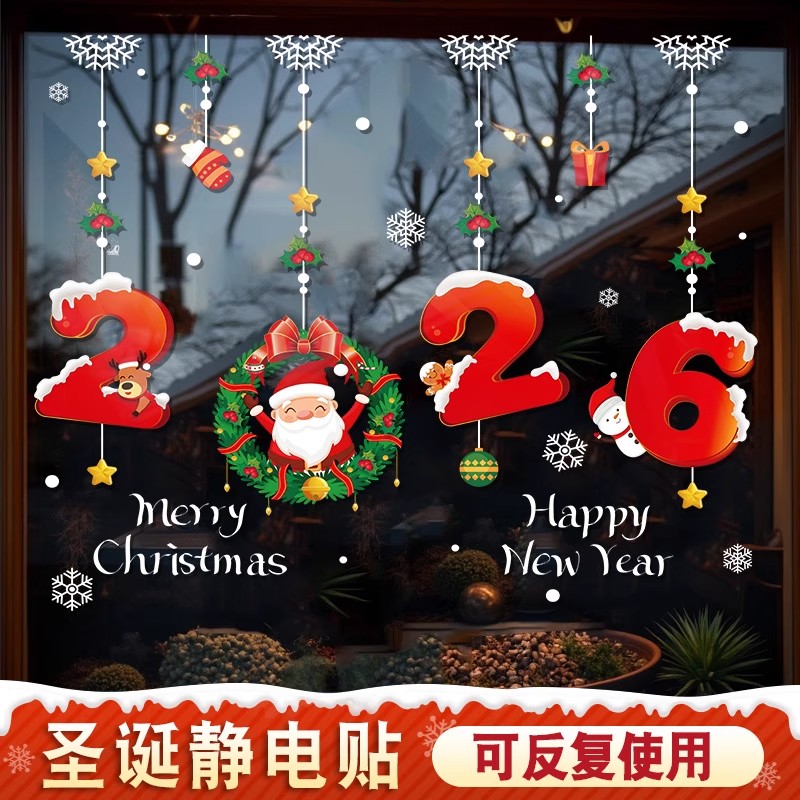 圣诞节装饰品静电贴2026圣诞老人挂饰商场店铺窗贴窗花玻璃门贴纸