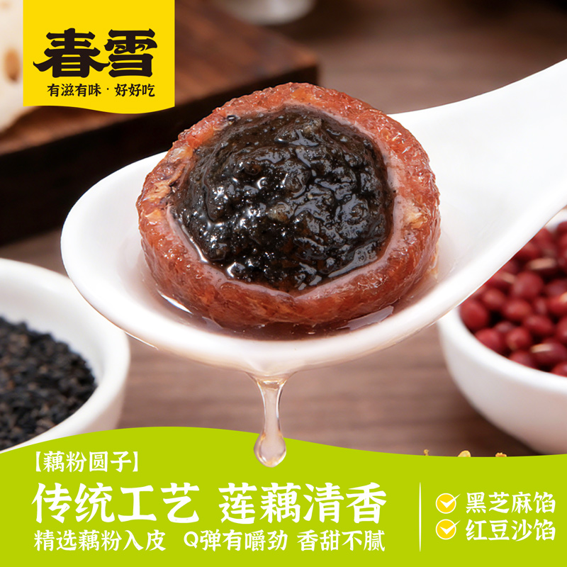 春雪藕粉圆子红豆沙黑芝麻2种口味选择早餐汤团汤圆速食冷冻