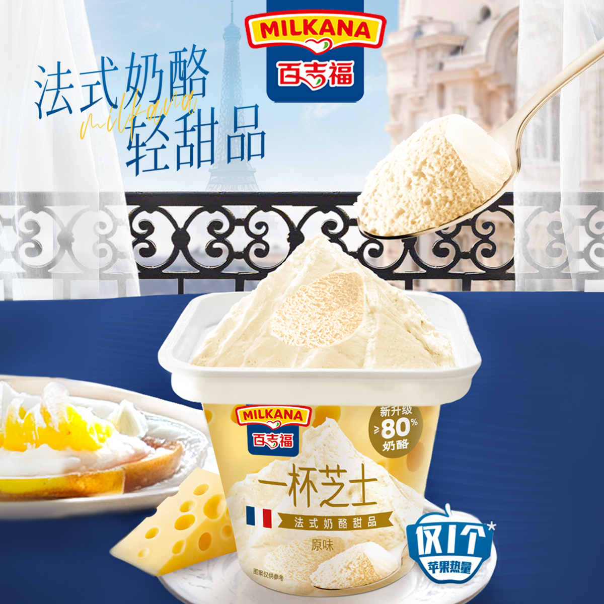 百吉福一杯芝士优质冷藏奶酪甜品冰激淋口感