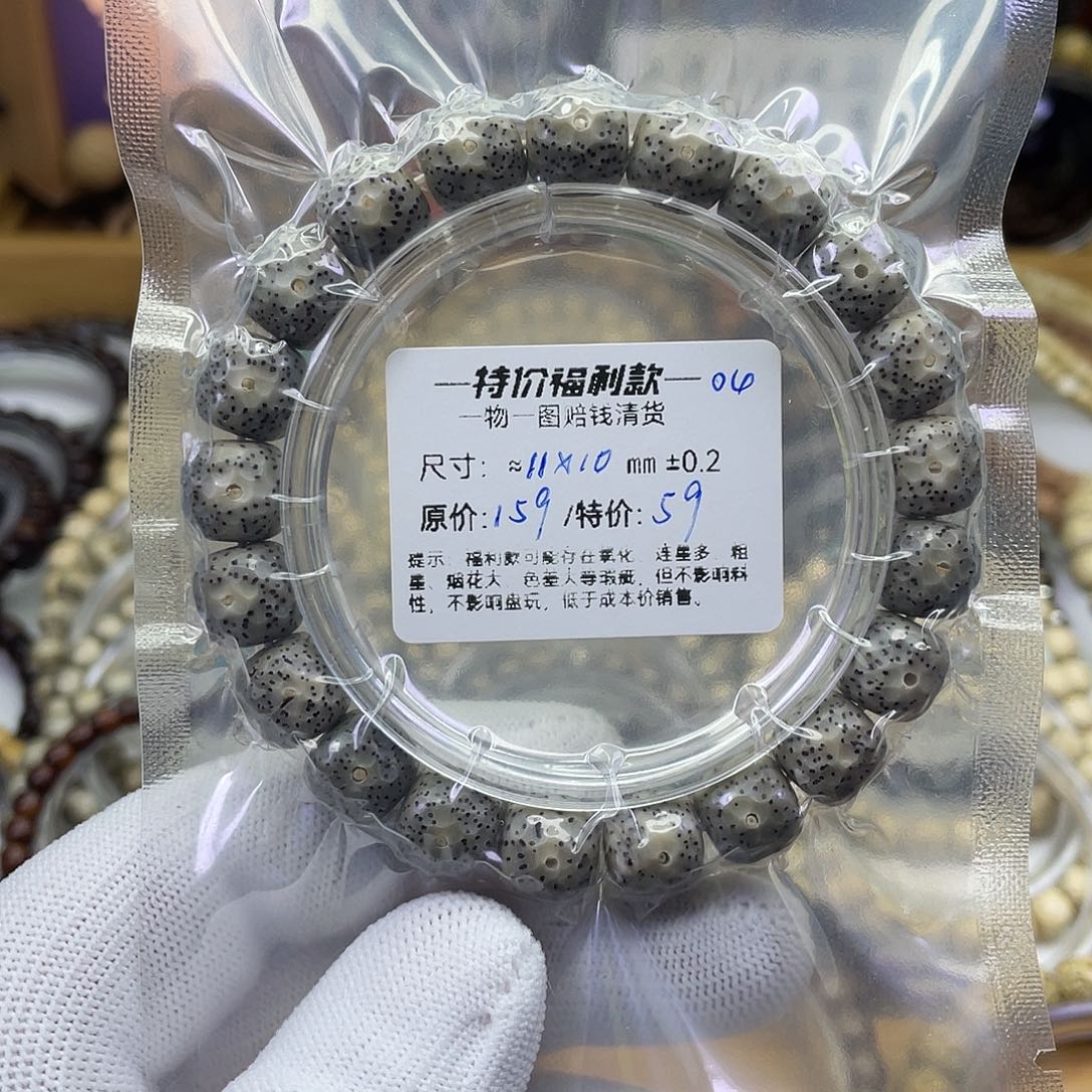 星月菩提手串龙鳞福利-04