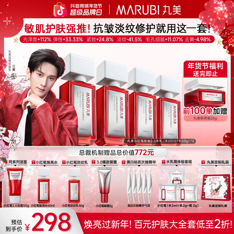 【春节不打烊】丸美胜肽抗皱水乳紧致淡纹熬夜修护去黄提亮SR#商品图