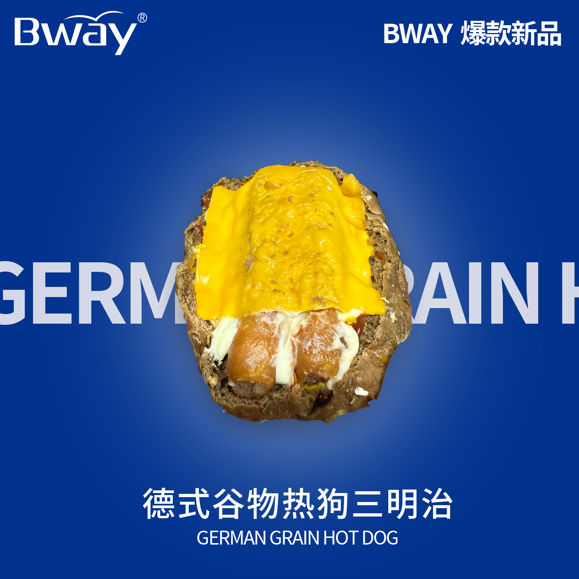 【Bway】德式谷物热狗三明治面包早餐