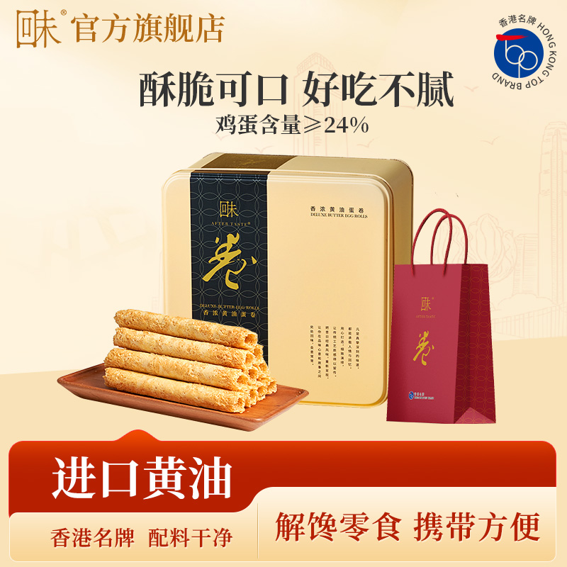 回未黄油鸡蛋卷454g礼袋礼盒装零食点心酥饼干伴手礼追剧休闲零食