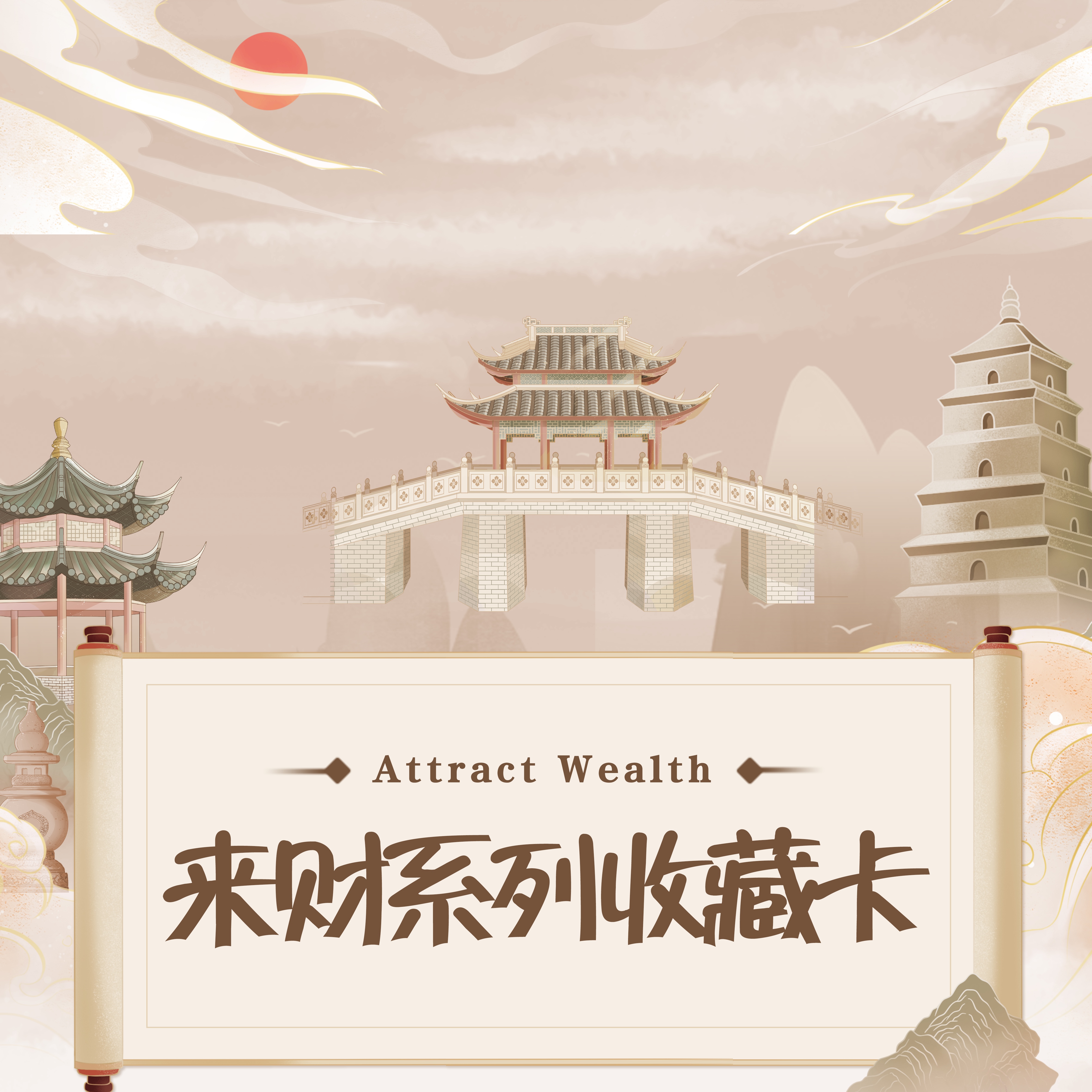 【开播福利】①五包413卡社《来财》系列收藏卡牌