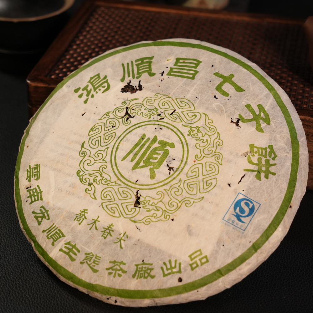 CY0605 2006年顺字饼 生 357克生茶357克