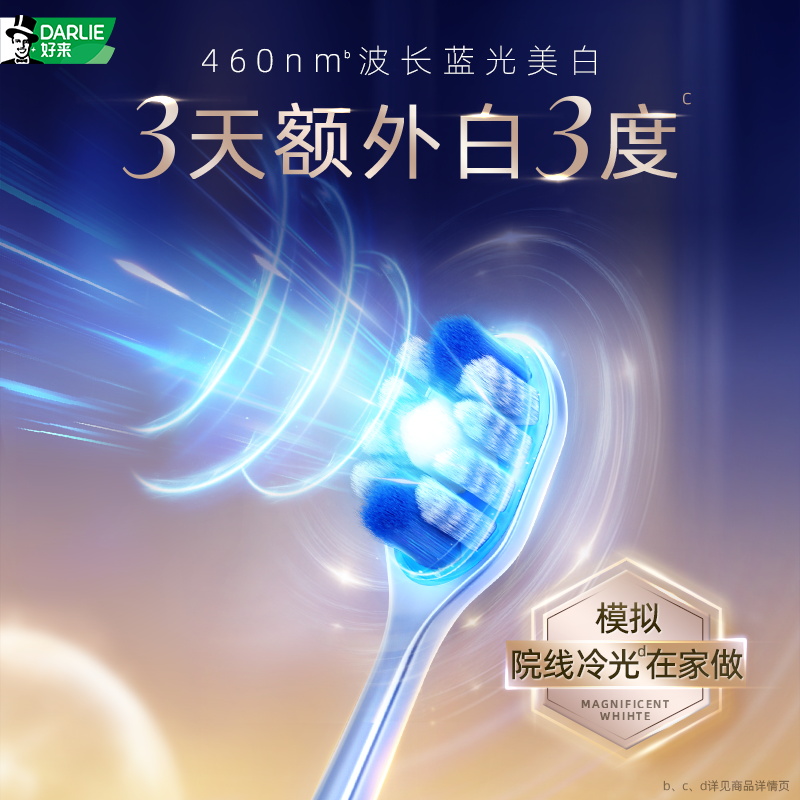 DARLIE好来原黑人460nm波长蓝光冷光美白光疗护理软毛牙刷便携