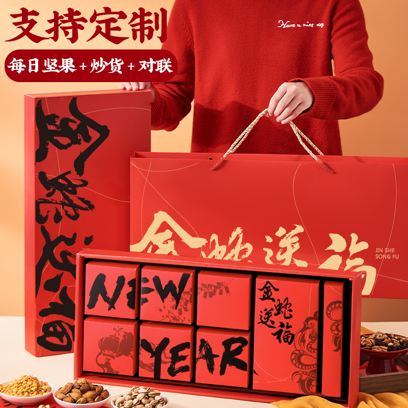 年货礼盒装定制每日坚果大礼包过新年送礼品置办春节走亲戚送长辈