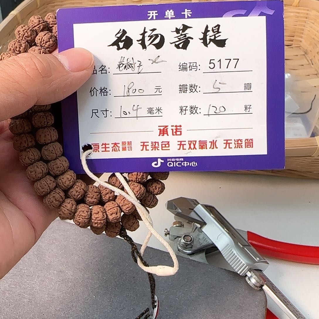 金刚菩提手串aaaaa5177