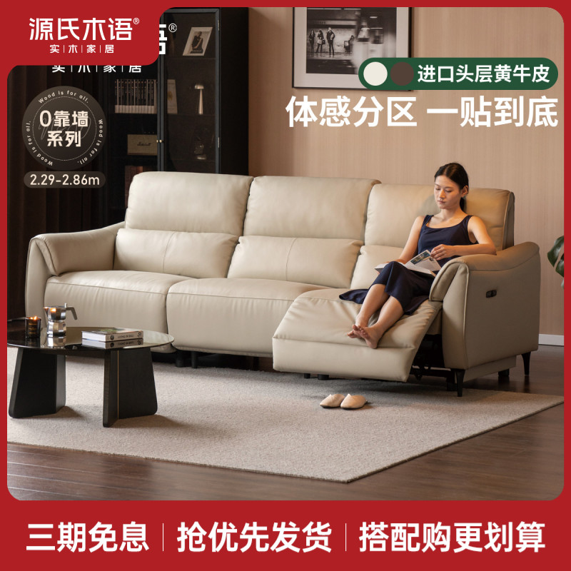 源氏木语零靠墙真皮沙发现代简约头层牛皮沙发伸缩电动沙发S03445