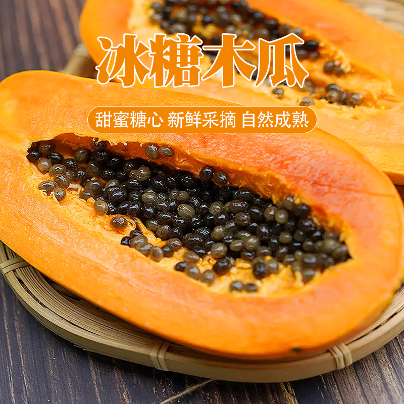 【海南产地现货先发】海南树熟空运冰糖木瓜6-7斤2粒空运发货