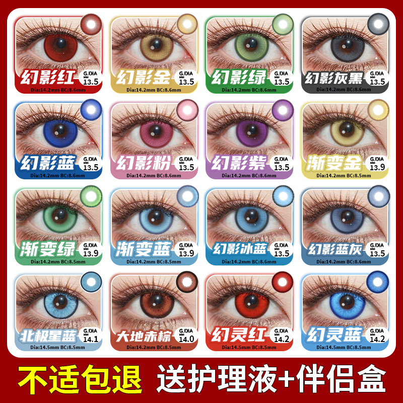 月精灵cos美瞳半年抛紫红粉蓝绿金黄灰黑色显色漫展小直径雨宫莲