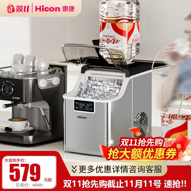 HICON/惠康商用小型制冰机30KG台式奶茶/咖啡店家用全自动冰块机1