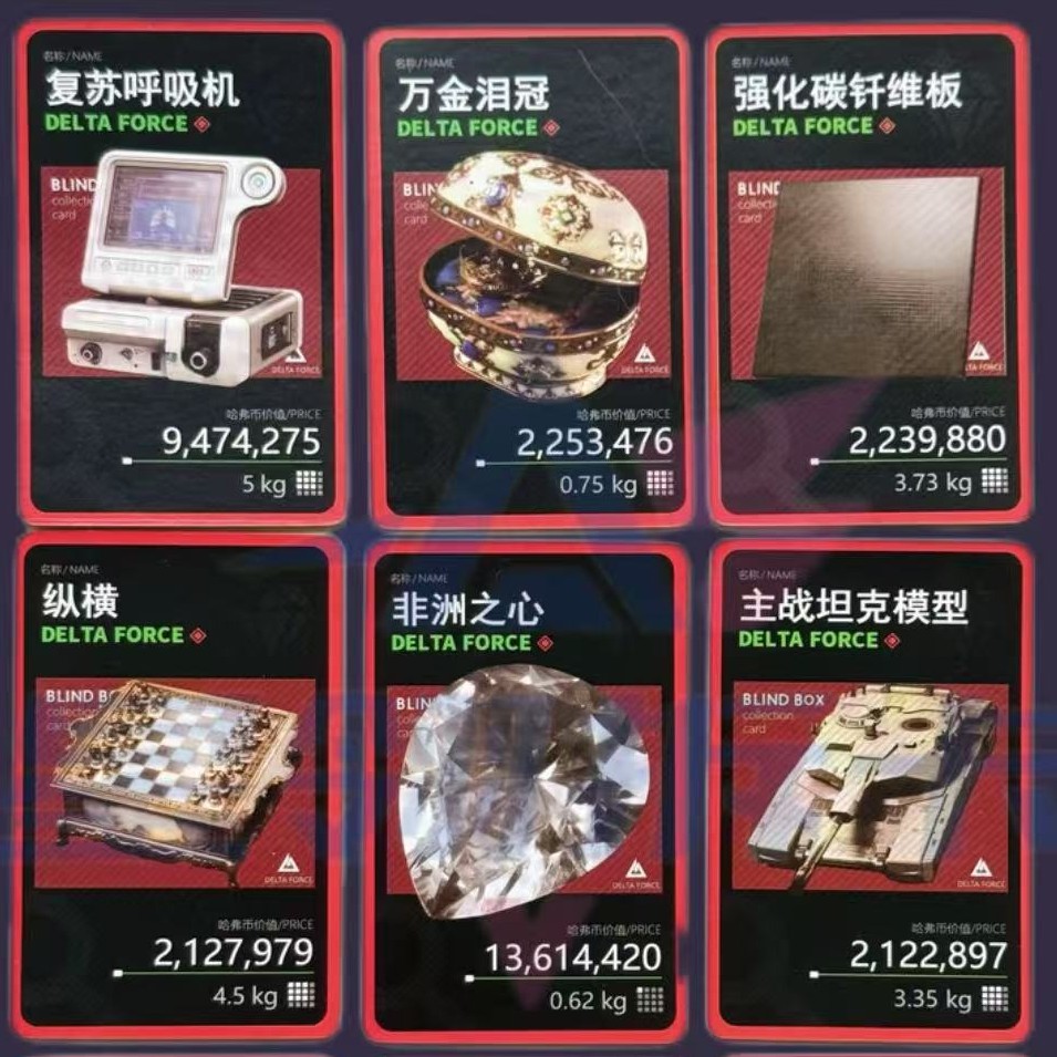 三角洲收藏卡【6包】