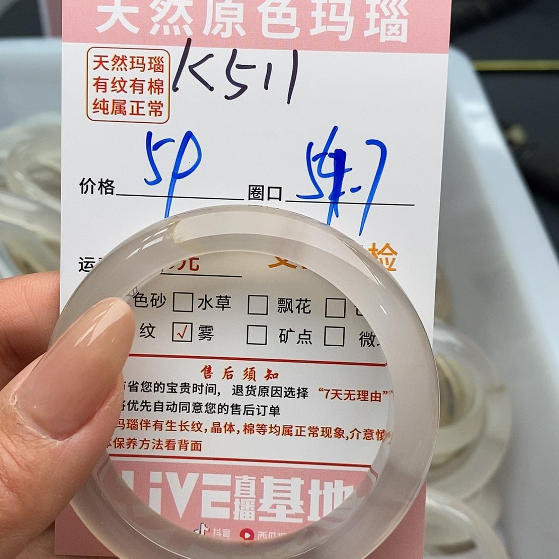 玛瑙/玉髓手镯未镶嵌意*511