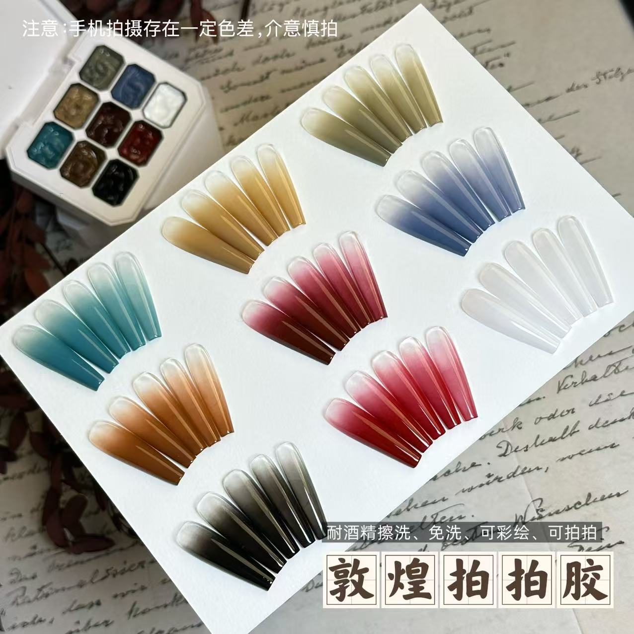 【9色装】重返敦煌·芙拉拉免洗转印拍拍胶九宫格2g*9无色板耐擦洗