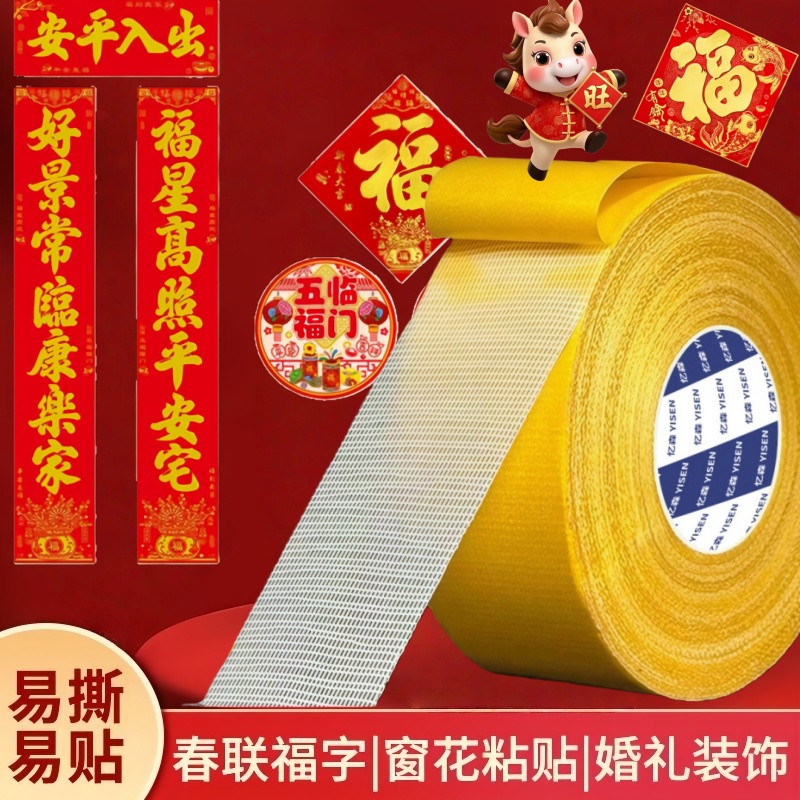 加厚高粘度布基双面胶春联专用地垫防滑固定免打孔无痕网格胶带
