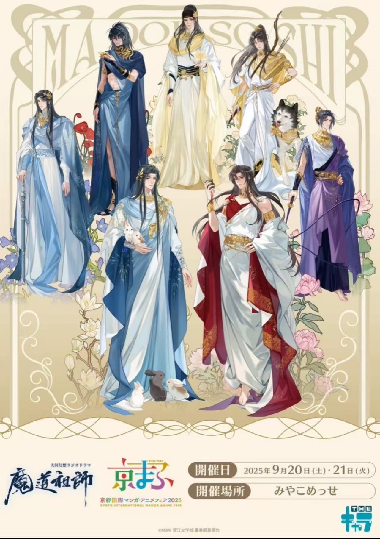 【魔道祖师】京都国际展希腊风吧唧/透卡 盲盒代拆