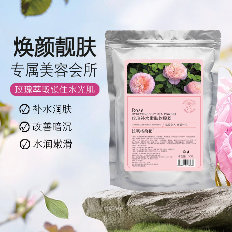 （云）玫瑰 洋甘菊 薄荷 多款软膜粉