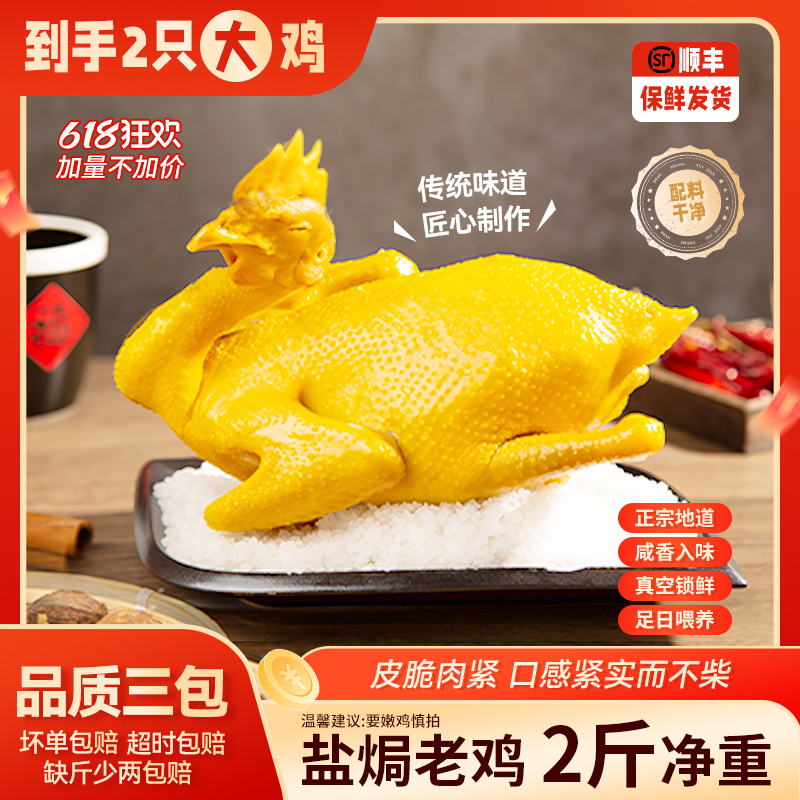 【2个装老鸡】五指毛桃盐焗鸡/正宗原味咸香鸡熟鸡整只1kg大鸡＋嚼劲
