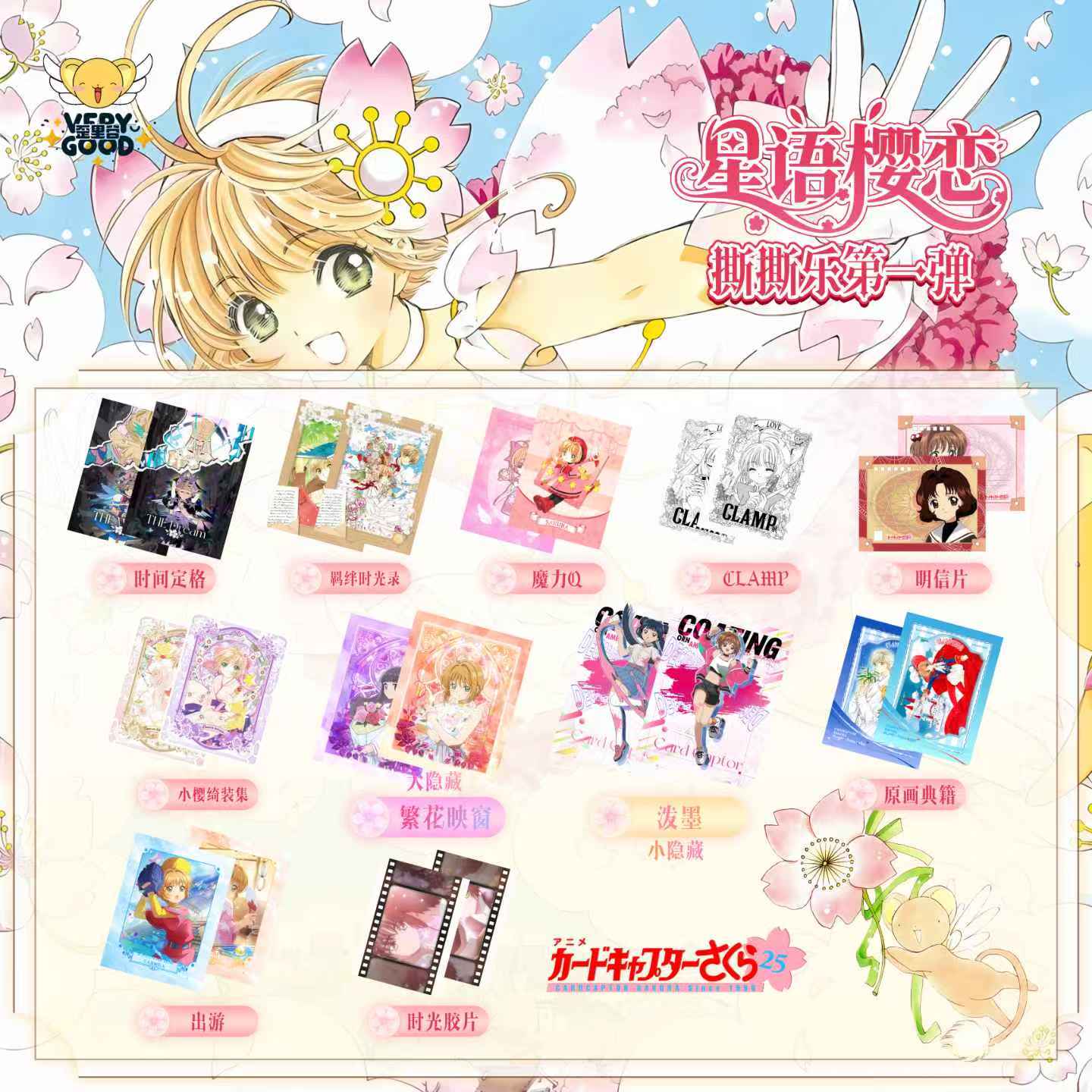 【浮浮玩法】歪里谷   魔卡少女樱 撕撕乐 星语恋樱！！！