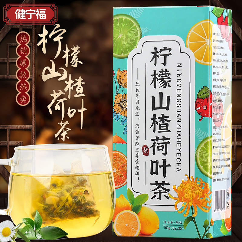 柠檬山楂荷叶茶饮料养生茶柠檬山楂荷叶茶