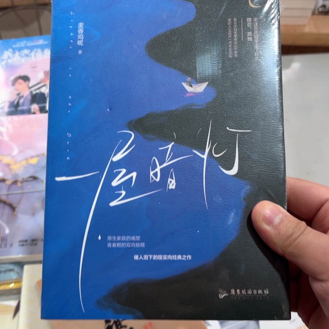 一屋暗灯新书福利带随书