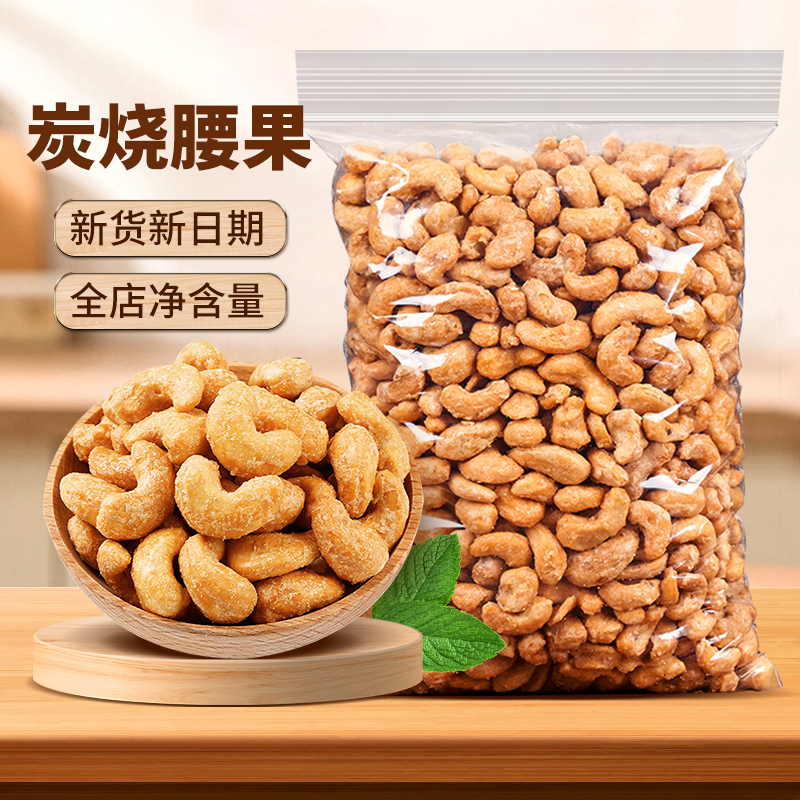 【尚恰】越南炭烧腰果仁250g袋装香酥脆零食大颗粒营养美味