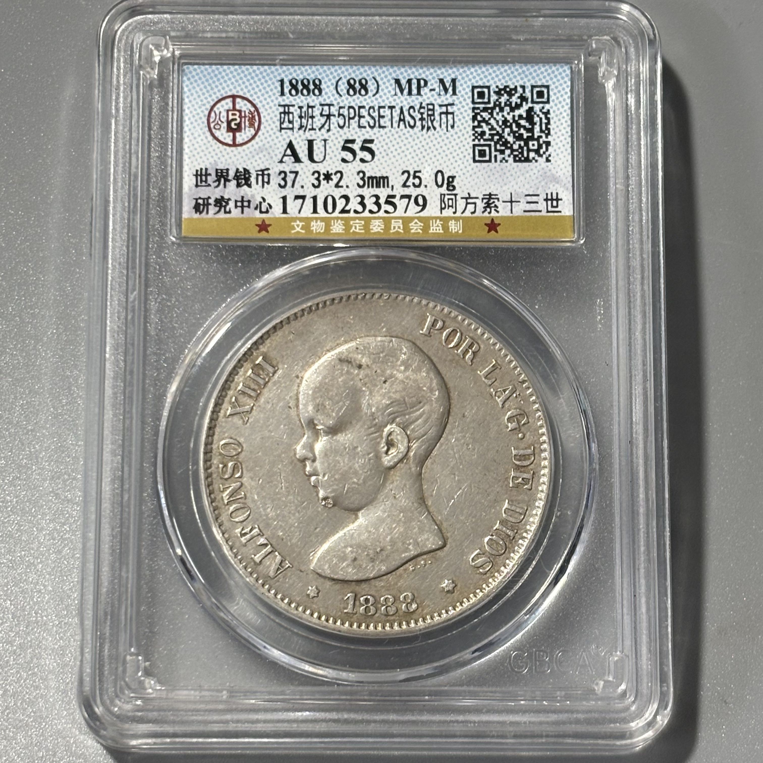 公博AU55特年1888西班牙双柱五比塞塔银币阿方索随机编码择优发货
