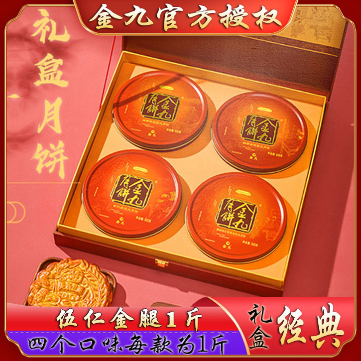 广东金九月饼五仁金腿经典2000g传统广式五仁火腿蛋黄莲蓉饼礼盒