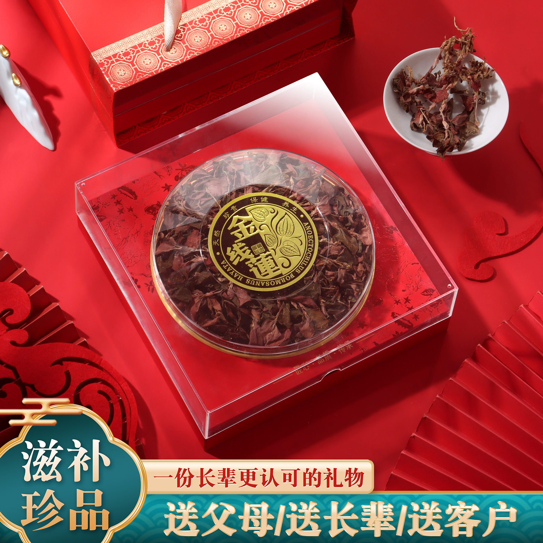 中秋礼品金线莲礼盒新鲜烘干福建南靖整株原生态林下种植整株正品
