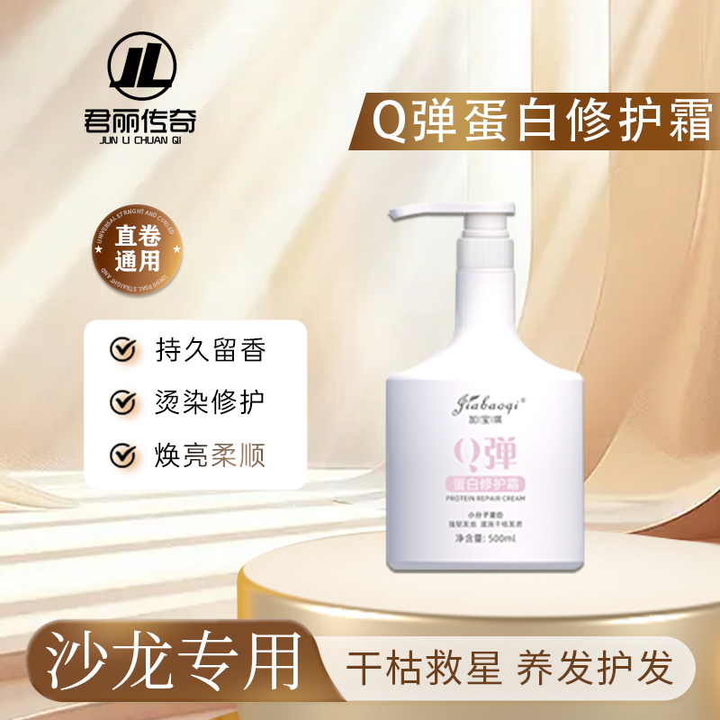 加宝琪Q弹小分子蛋白修护霜补水护发滋润养发丝滑留香护理持久