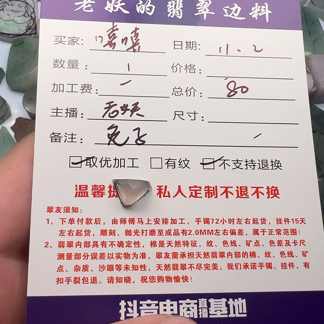 嘻***a定制翡翠未镶嵌兔子