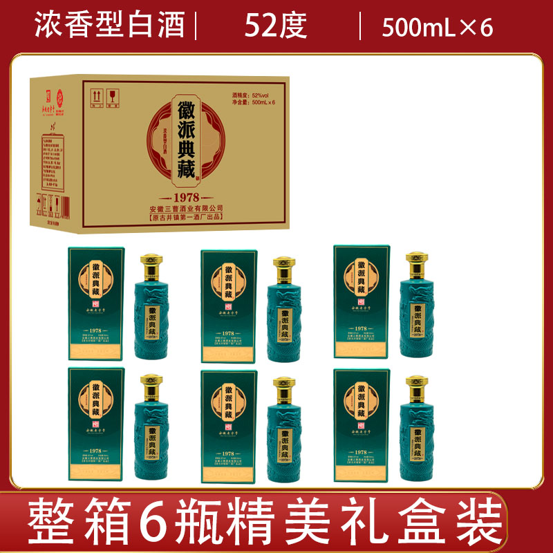 力享三曹酒业 徽派典藏酒(带礼包) 纯粮浓香型白酒52度500ml*6瓶
