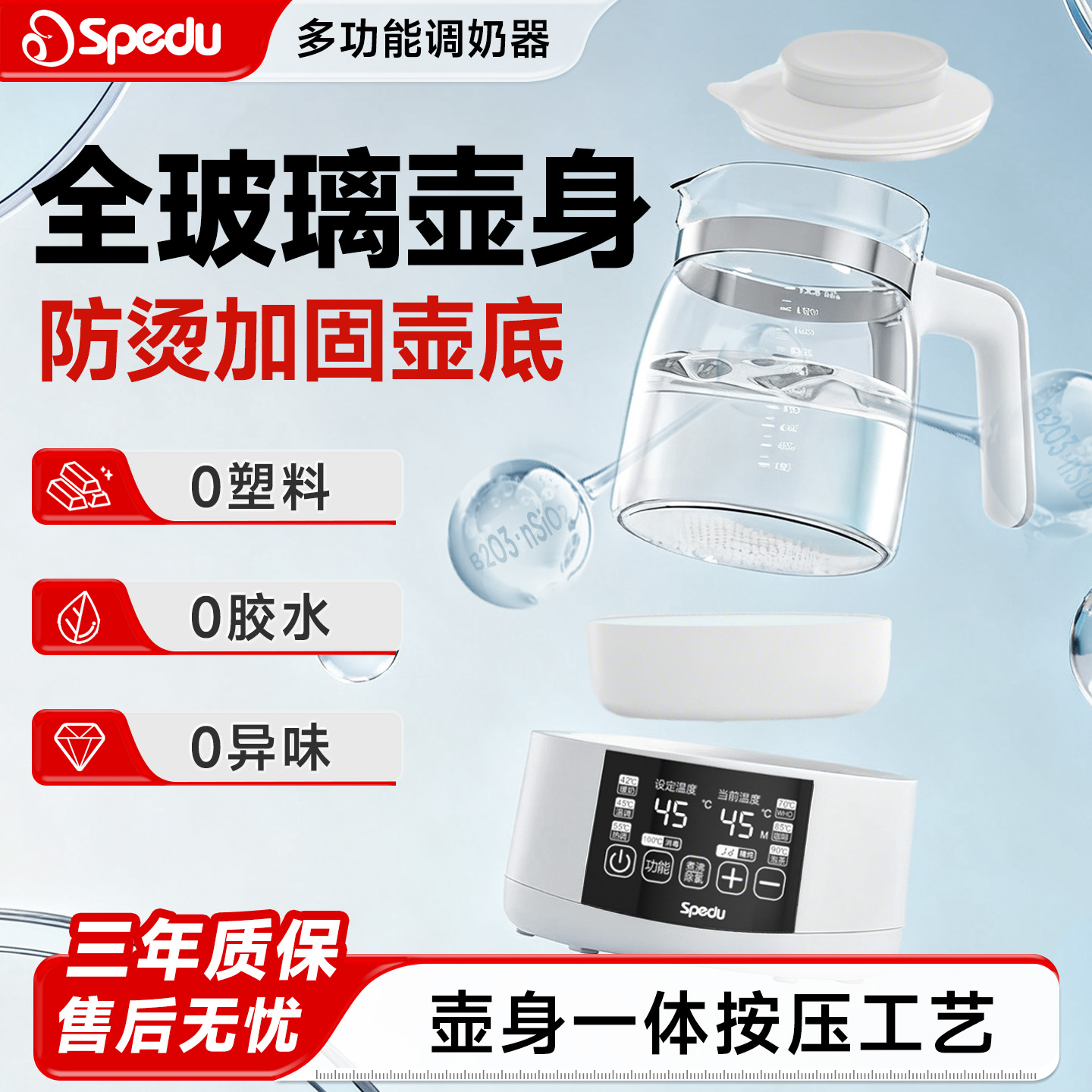 SPEDU多功能全玻璃小型全自动恒温壶大容量家用恒温保温调奶器