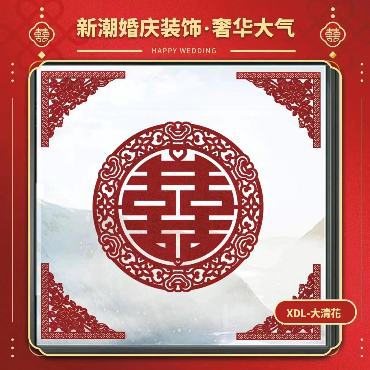 双面植绒窗户喜字贴玻璃布置婚房背景墙高级红色订婚结婚专用全套