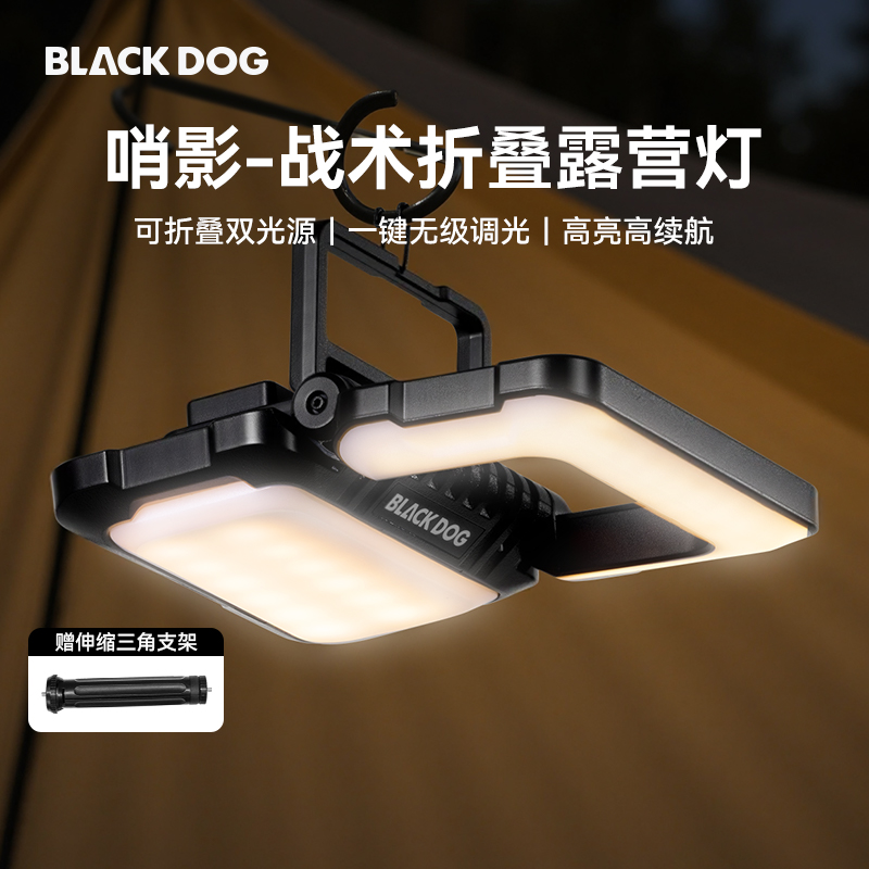 black dog战术折叠露营灯超亮应急多模态家用摆摊照明高续航
