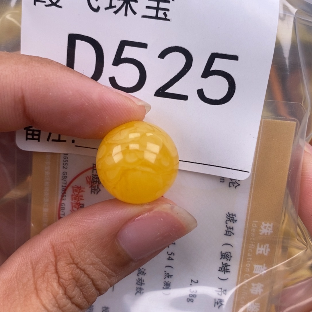 琥珀未镶嵌珠宝奇石16.2