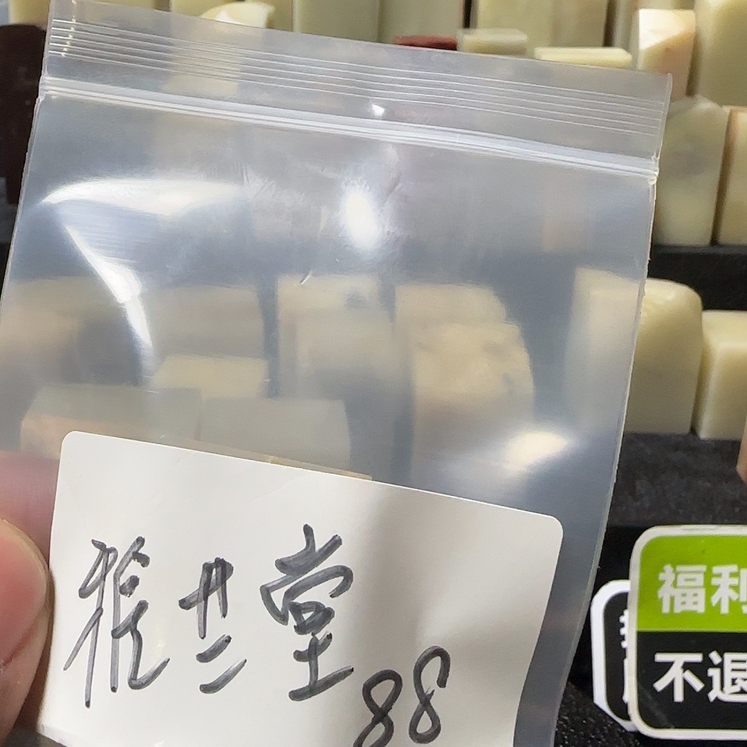 寿山石雅*堂壽山石壽山石