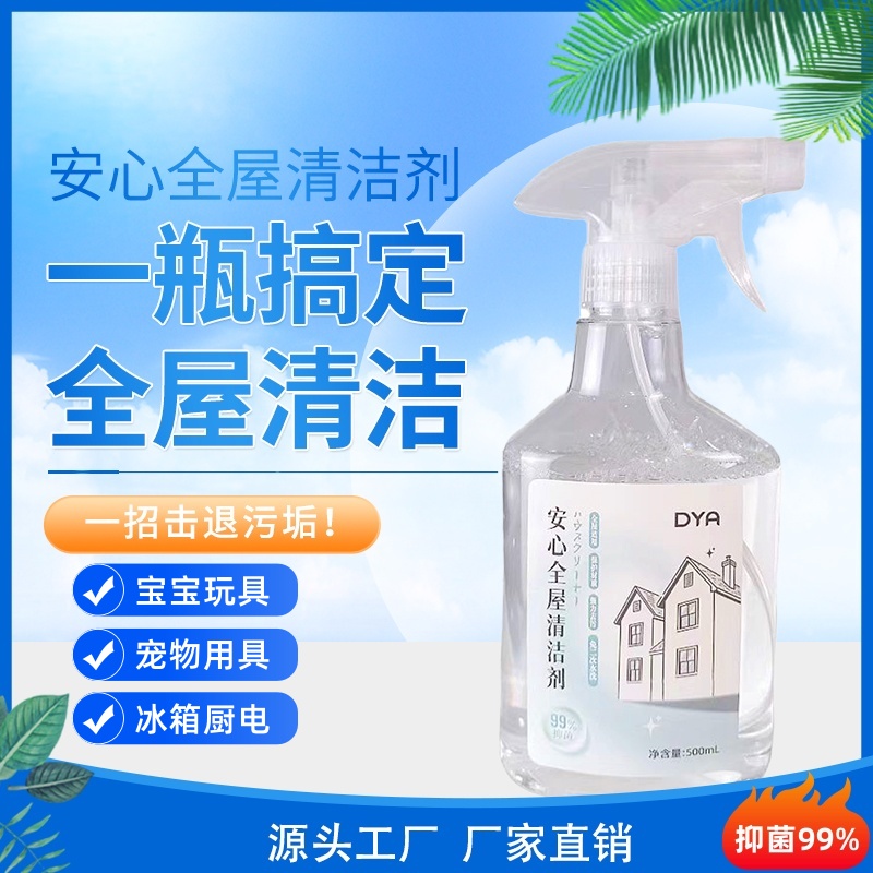 免水洗抑菌全屋清洁剂多功能宝宝玩具宠物玩具窝清洁浴室瓷砖玻璃