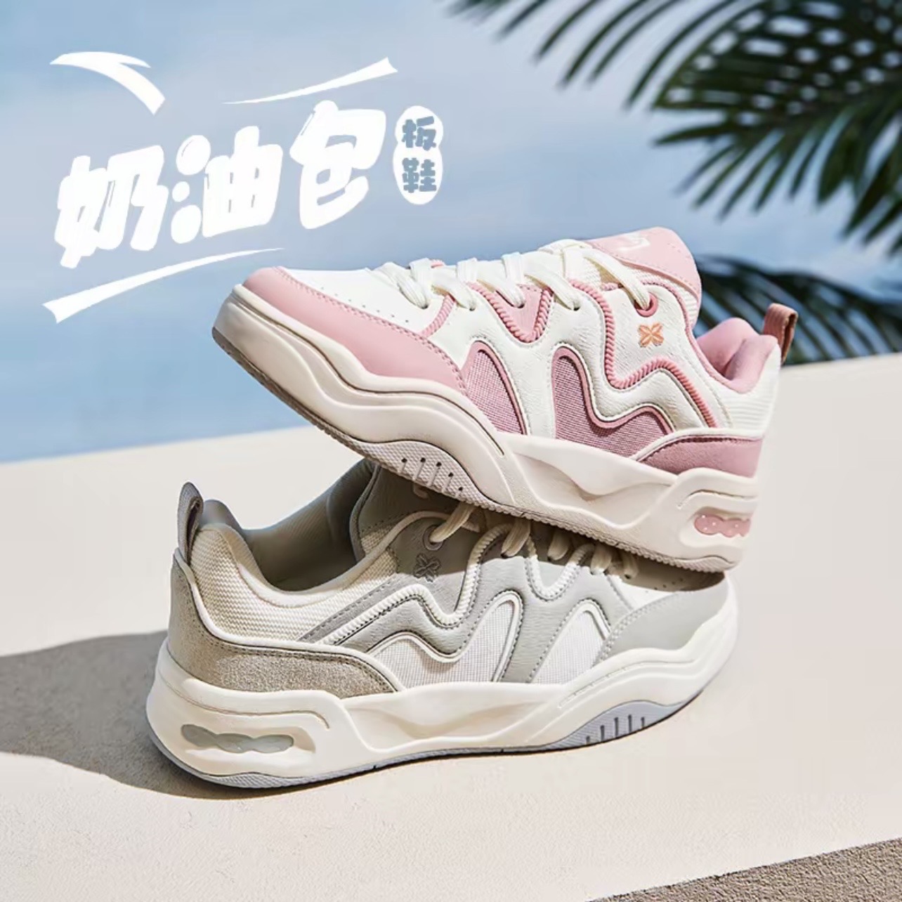 ANTA/安踏奶油包女子板鞋时尚舒适潮流欧若风休闲鞋【秋冬户外】