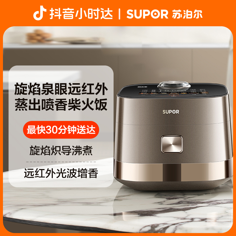 【小时达】苏泊尔旋焰釜电饭煲SF40Q11远红外穿透加热升级泉眼柴火饭内胆多功能家用 电饭煲同城配送