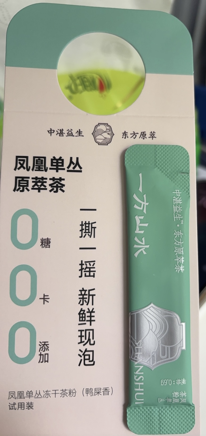 中湛益生凤凰单丛茶粉试饮装（卡片装）